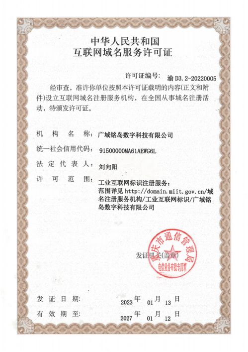 廣域銘島獲工業(yè)互聯(lián)網(wǎng)標(biāo)識(shí)注冊(cè)服務(wù)許可 信息技術(shù)咨詢(xún)服務(wù)領(lǐng)域的新突破