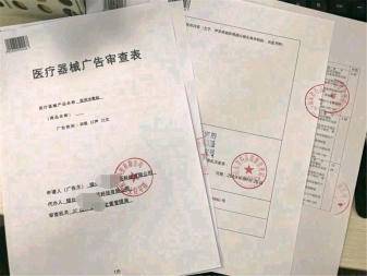 互聯網藥品信息服務資格證與廣告審查及信息技術咨詢服務流程解讀