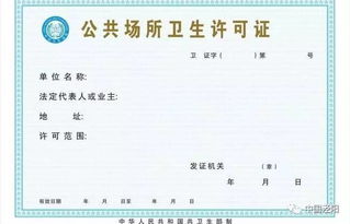 公告 8項審批事項調整，涇陽縣衛計局不再受理含公共場所衛生許可證等項目